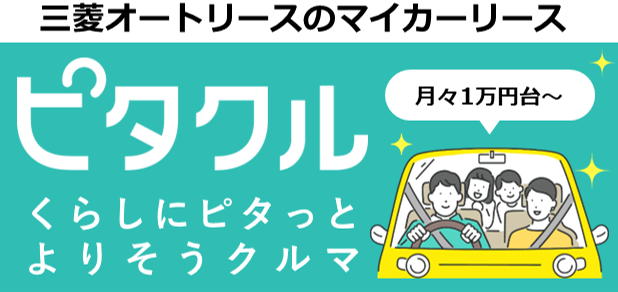 ピタクル